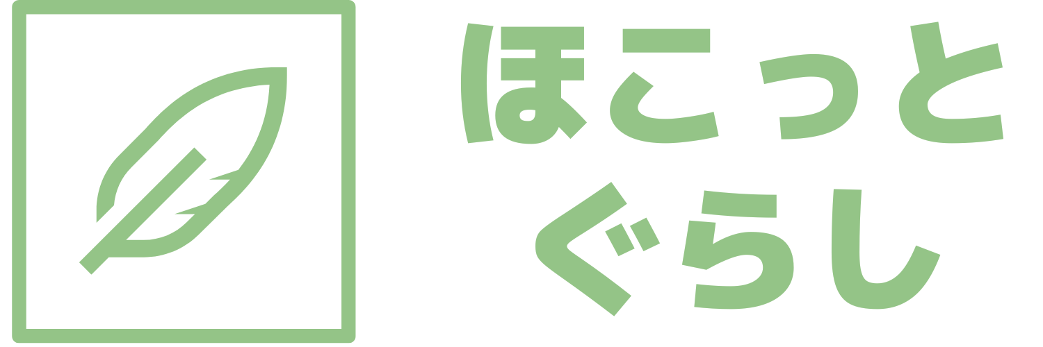 ほこっとぐらし。